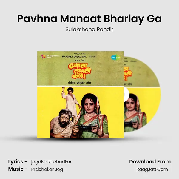 Pavhna Manaat Bharlay Ga MP3 Song by Sulakshana Pandit Cover