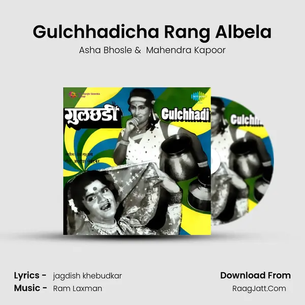 Gulchhadicha Rang Albela MP3 Song by Asha Bhosle Cover