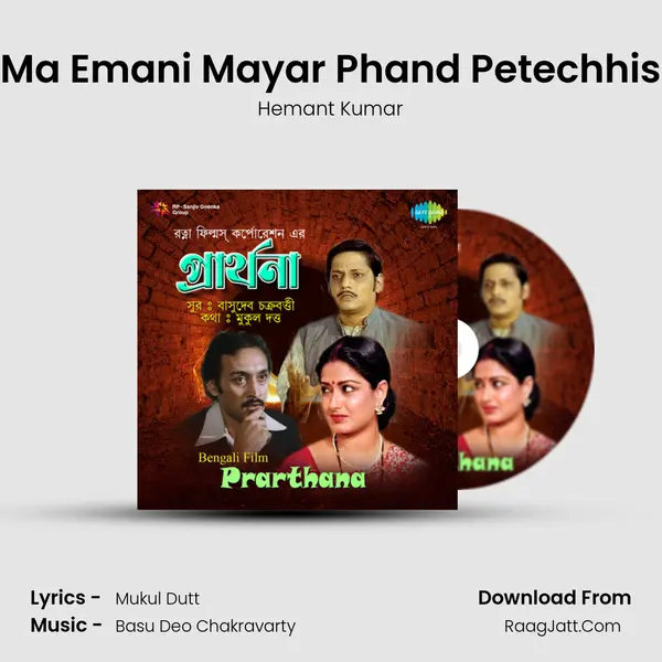 Ma Emani Mayar Phand Petechhis MP3 Song by Hemant Kumar Cover