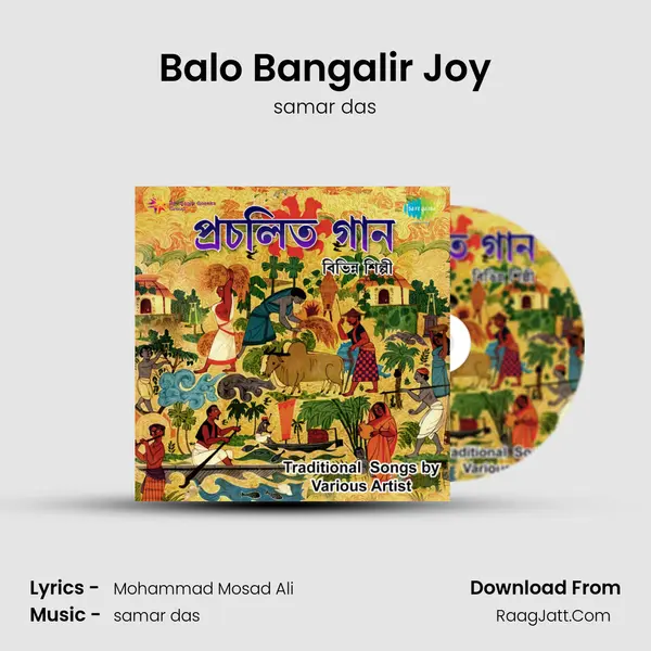 Balo Bangalir Joy MP3 Song by samar das Cover