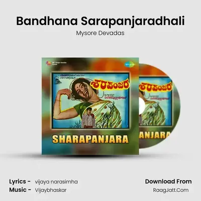Bandhana Sarapanjaradhali MP3 Song by Mysore Devadas Cover