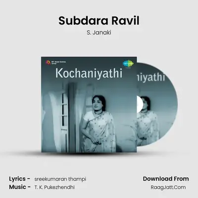 Kochaniyathi - S. Janaki