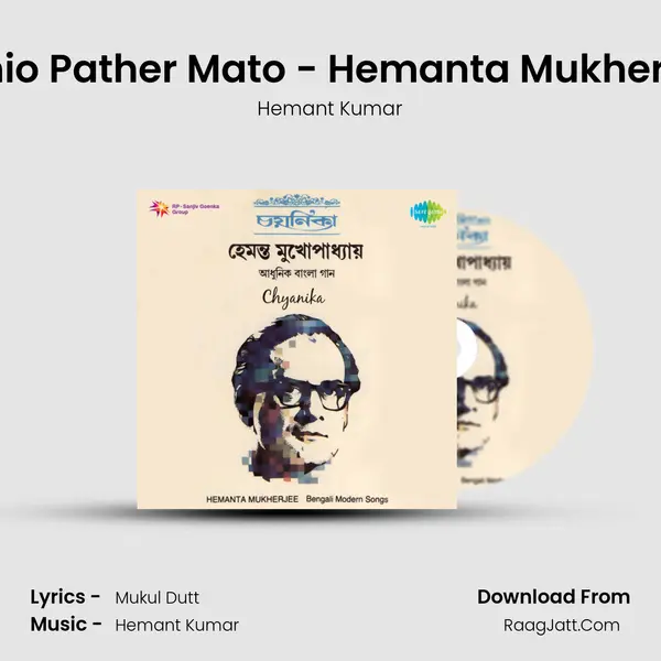 Amio Pather Mato - Hemanta Mukherjee MP3 Song by Hemant Kumar Cover