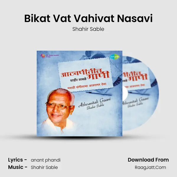 Bikat Vat Vahivat Nasavi MP3 Song by Shahir Sable Cover