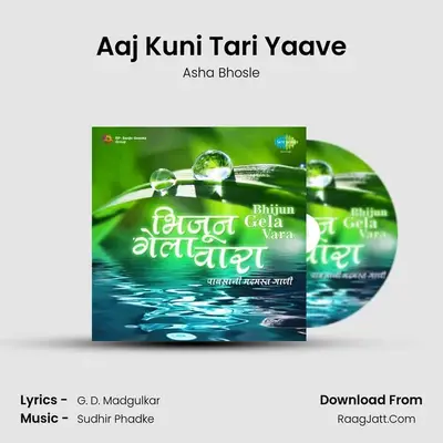 Aaj Kuni Tari Yaave MP3 Song by Asha Bhosle Cover