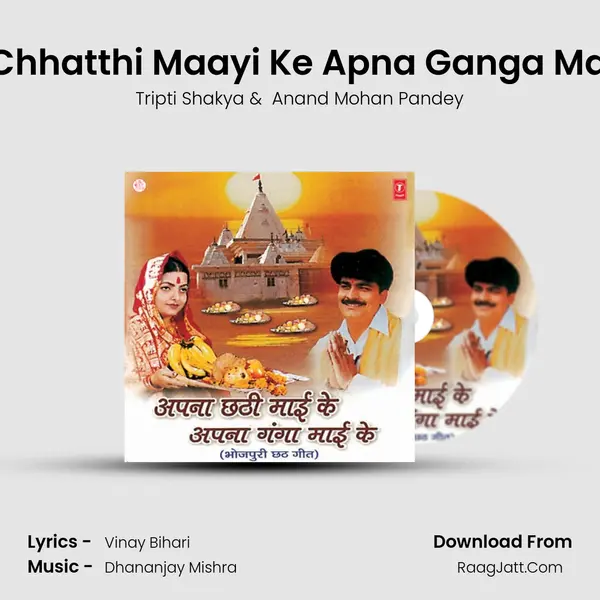Apna Chhatthi Maayi Ke Apna Ganga Maayi Ke MP3 Song by Tripti Shakya Cover