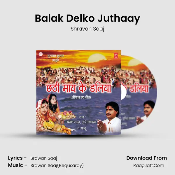Balak Delko Juthaay MP3 Song by Shravan Saaj Cover