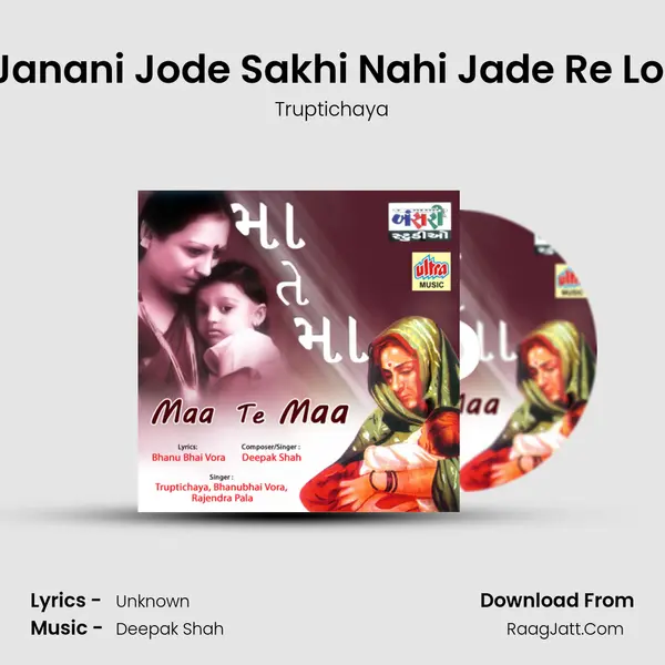 Janani Jode Sakhi Nahi Jade Re Lol MP3 Song by Truptichaya Cover