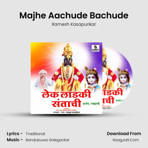 Majhe Aachude Bachude MP3 Song by Ramesh Kasapurikar Cover