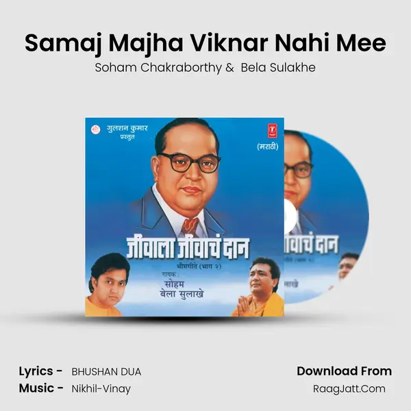 Samaj Majha Viknar Nahi Mee MP3 Song by Soham Chakraborthy Cover
