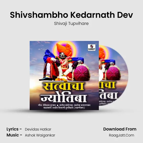 Shivshambho Kedarnath Dev MP3 Song by Shivaji Tupvihare Cover