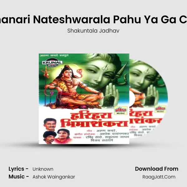 Ardhanari Nateshwarala Pahu Ya Ga Chala MP3 Song by Shakuntala Jadhav Cover