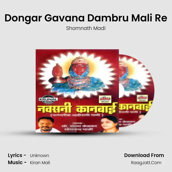 Dongar Gavana Dambru Mali Re mp3 song