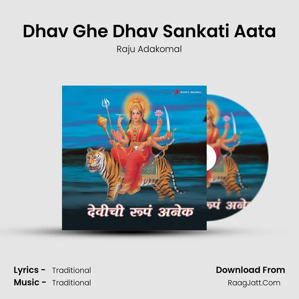 Dhav Ghe Dhav Sankati Aata MP3 Song by Raju Adakomal Cover