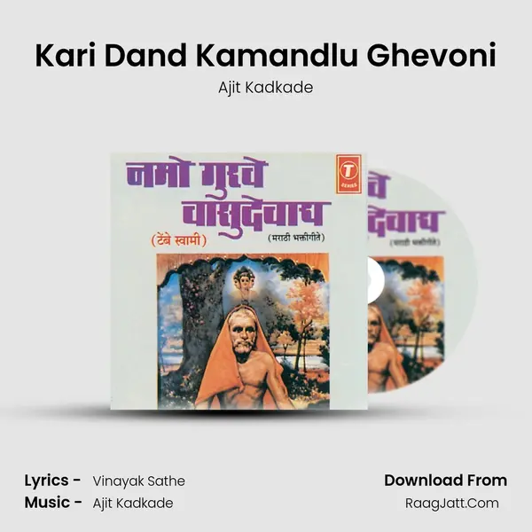 Kari Dand Kamandlu Ghevoni MP3 Song by Ajit Kadkade Cover