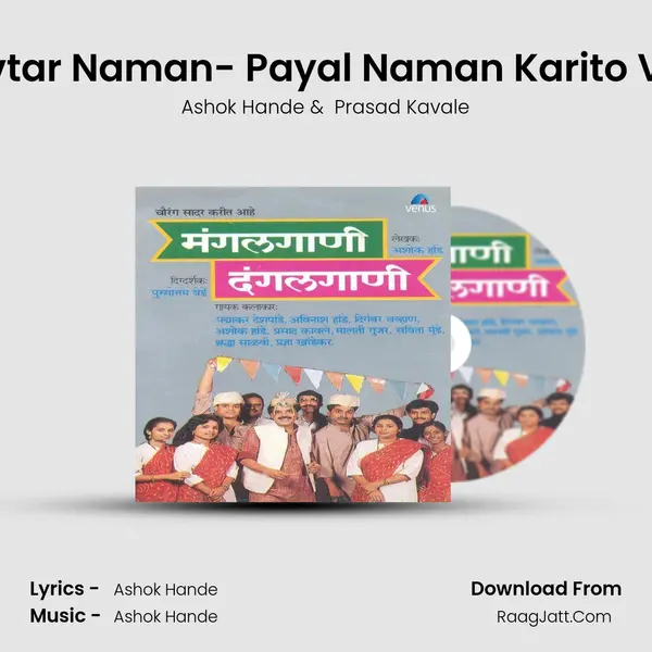 Dashavtar Naman- Payal Naman Karito Vandan mp3 song