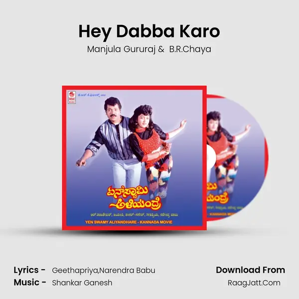 Hey Dabba Karo MP3 Song by Manjula Gururaj Cover