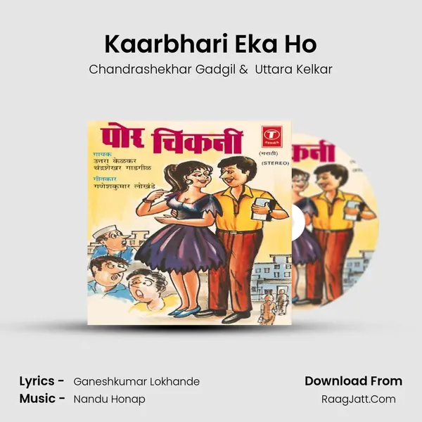 Kaarbhari Eka Ho MP3 Song by Chandrashekhar Gadgil Cover