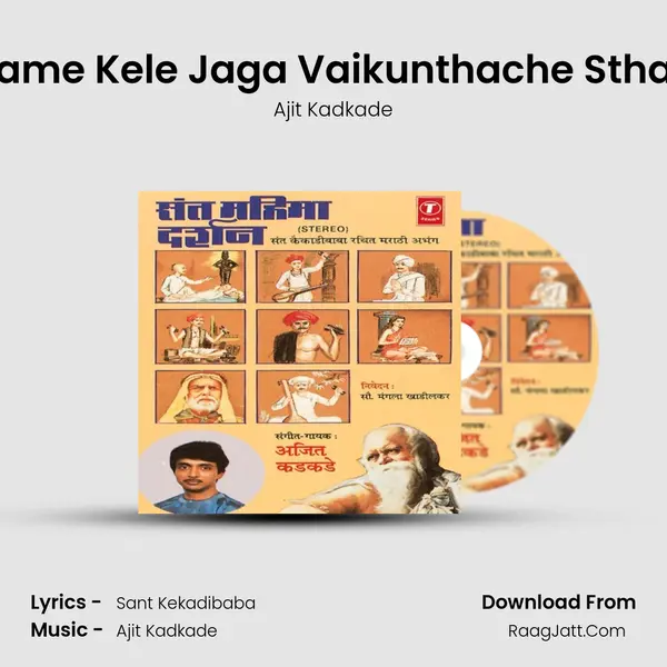 Naame Kele Jaga Vaikunthache Sthaan MP3 Song by Ajit Kadkade Cover