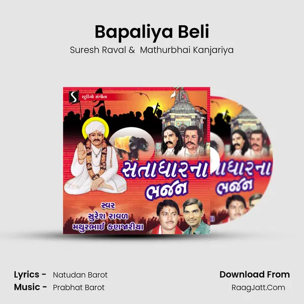 Bapaliya Beli MP3 Song by Suresh Raval Cover