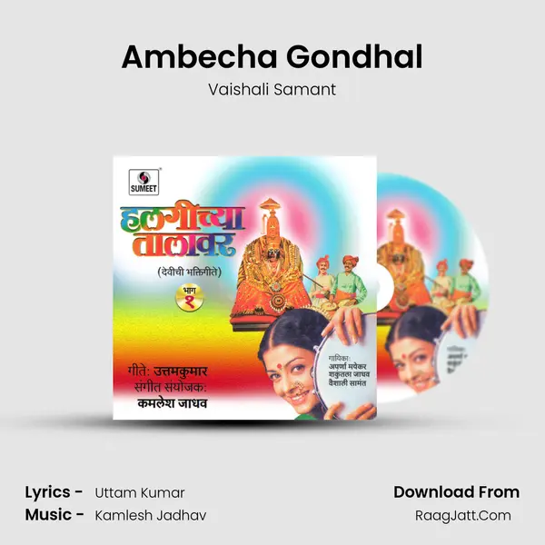 Ambecha Gondhal MP3 Song by Vaishali Samant Cover