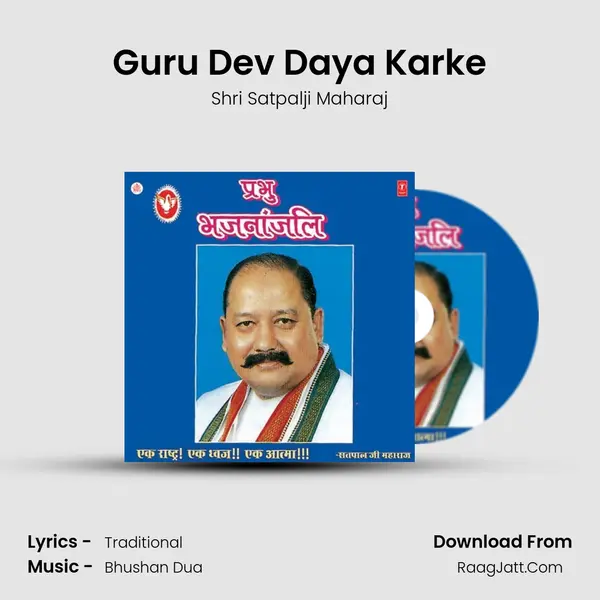 Guru Dev Daya Karke MP3 Song by Shri Satpalji Maharaj Cover