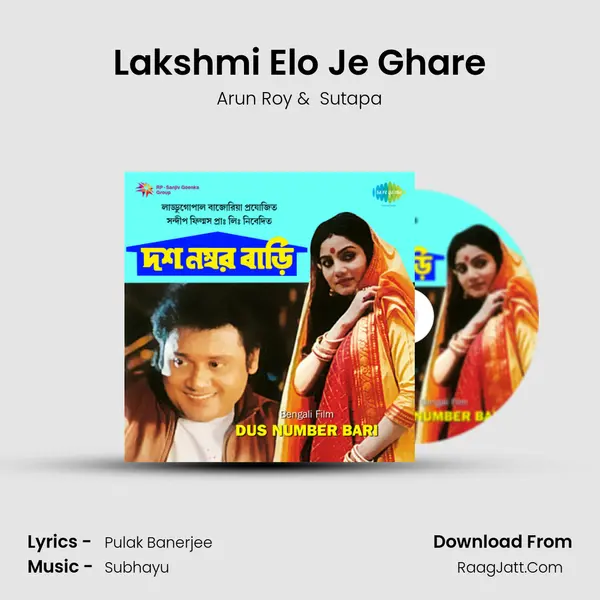 Lakshmi Elo Je Ghare MP3 Song by Arun Roy Cover