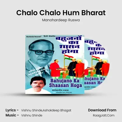 Chalo Chalo Hum Bharat MP3 Song by Manohardeep Ruswa Cover