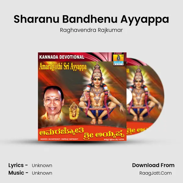 Sharanu Bandhenu Ayyappa MP3 Song by Raghavendra Rajkumar Cover
