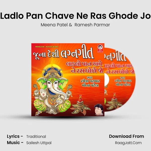 Ladlo Pan Chave Ne Ras Ghode Jo MP3 Song by Meena Patel Cover