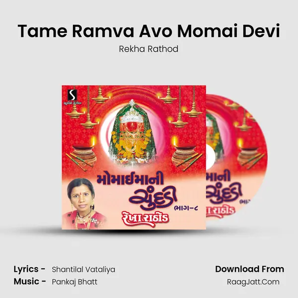 Tame Ramva Avo Momai Devi MP3 Song by Rekha Rathod Cover