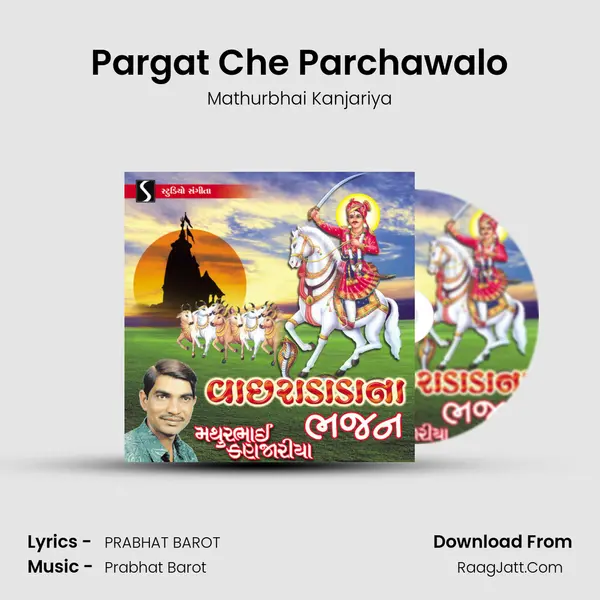 Pargat Che Parchawalo MP3 Song by Mathurbhai Kanjariya Cover