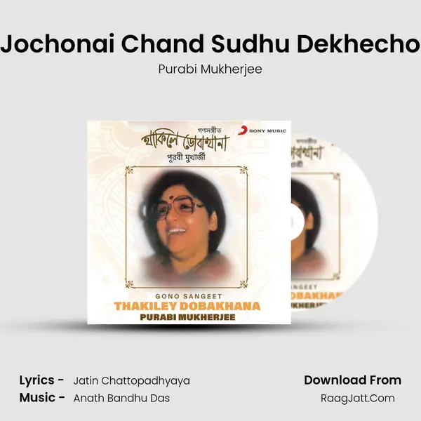 Jochonai Chand Sudhu Dekhecho MP3 Song by Purabi Mukherjee Cover