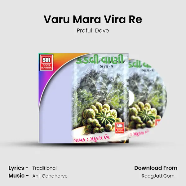 Varu Mara Vira Re MP3 Song by Praful  Dave Cover