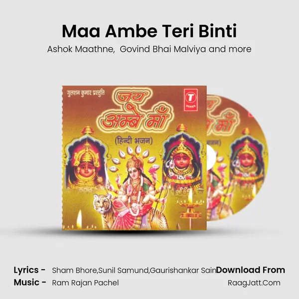 Maa Ambe Teri Binti MP3 Song by Ashok Maathne Cover