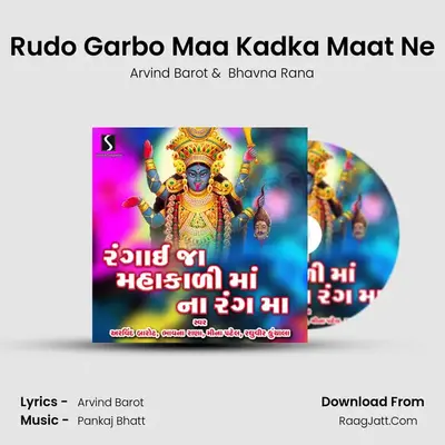 Rudo Garbo Maa Kadka Maat Ne MP3 Song by Arvind Barot Cover
