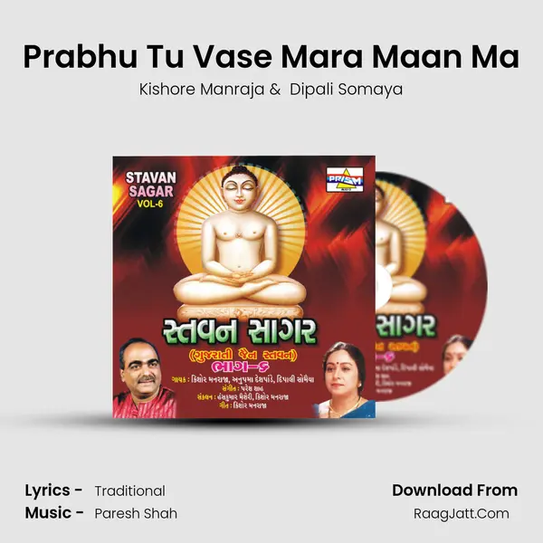Prabhu Tu Vase Mara Maan Ma MP3 Song by Kishore Manraja Cover