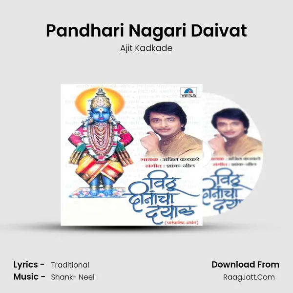 Pandhari Nagari Daivat MP3 Song by Ajit Kadkade Cover