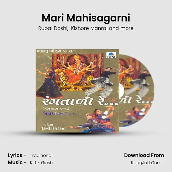 Mari Mahisagarni MP3 Song by Rupal Doshi Cover