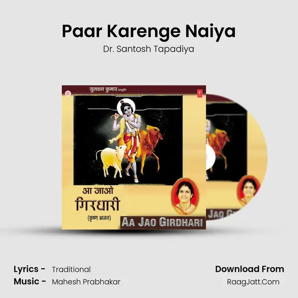 Paar Karenge Naiya mp3 song