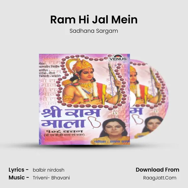 Ram Hi Jal Mein MP3 Song by Sadhana Sargam Cover