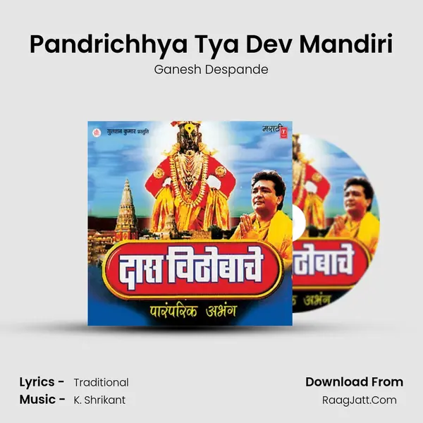 Pandrichhya Tya Dev Mandiri MP3 Song by Ganesh Despande Cover