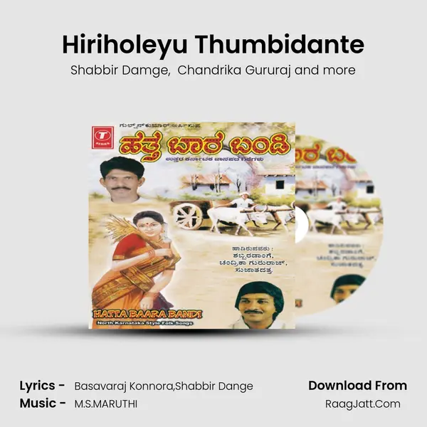Hiriholeyu Thumbidante MP3 Song by Shabbir Damge Cover
