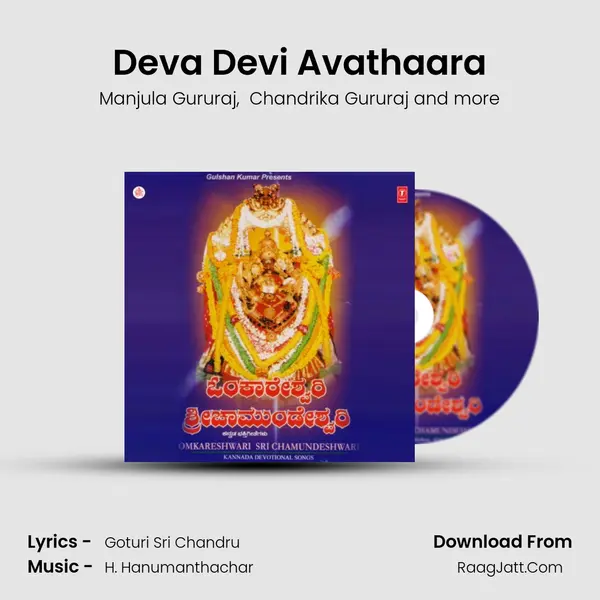 Deva Devi Avathaara MP3 Song by Manjula Gururaj Cover