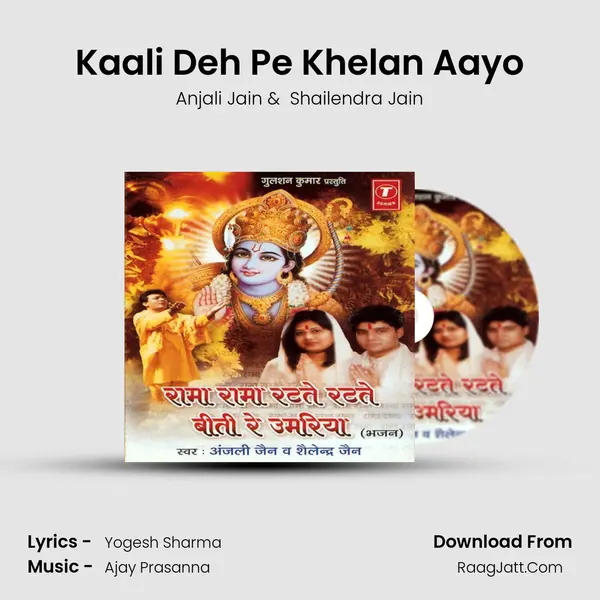Kaali Deh Pe Khelan Aayo MP3 Song by Anjali Jain Cover