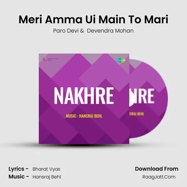 Meri Amma Ui Main To Mari mp3 song