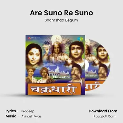 Are Suno Re Suno MP3 Song by Shamshad Begum Cover