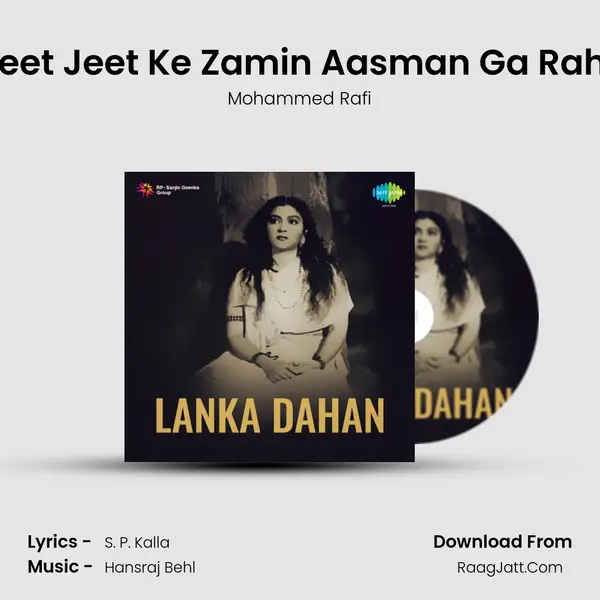 Geet Jeet Ke Zamin Aasman Ga Rahe Cover