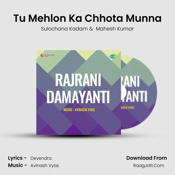 Tu Mehlon Ka Chhota Munna MP3 Song by Sulochana Kadam Cover