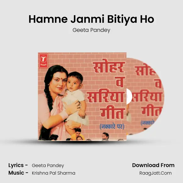 Hamne Janmi Bitiya Ho MP3 Song by Geeta Pandey Cover